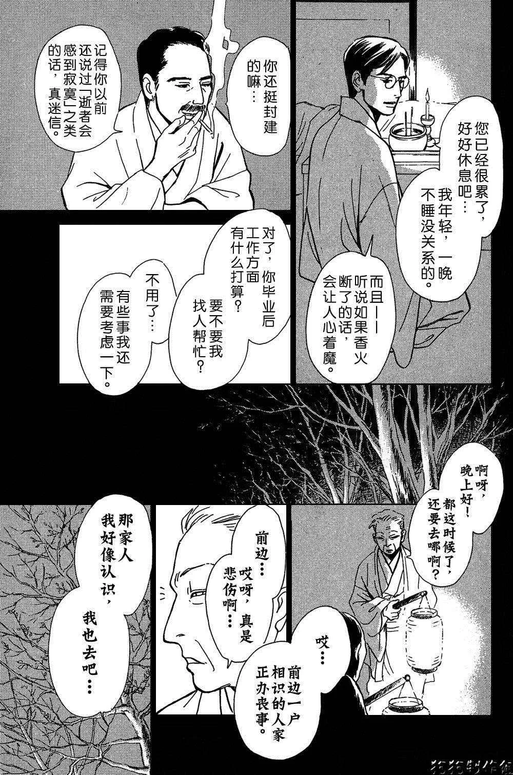 鬼之继承者 第5页