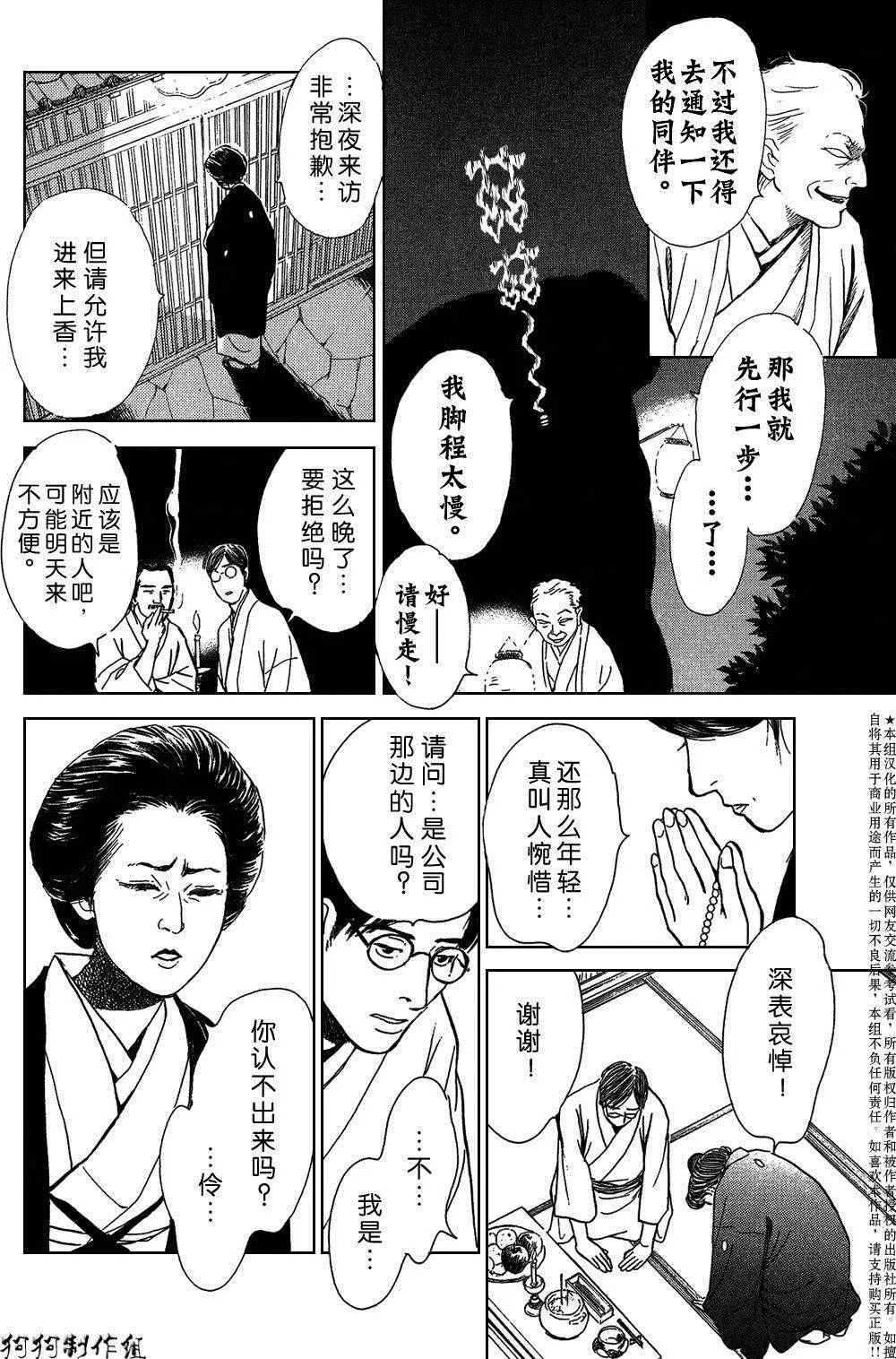 鬼之继承者 第6页