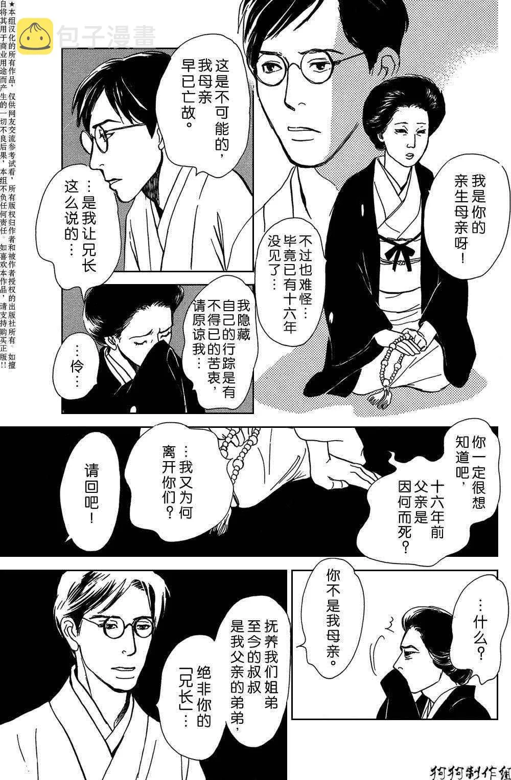 鬼之继承者 第7页