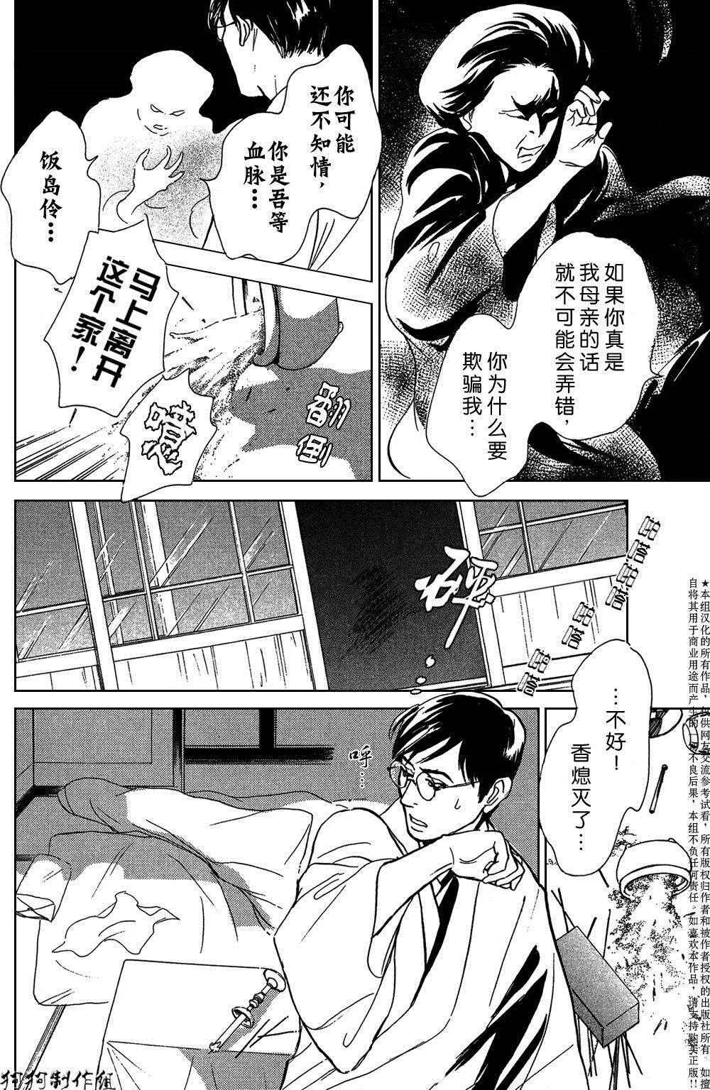 鬼之继承者 第8页