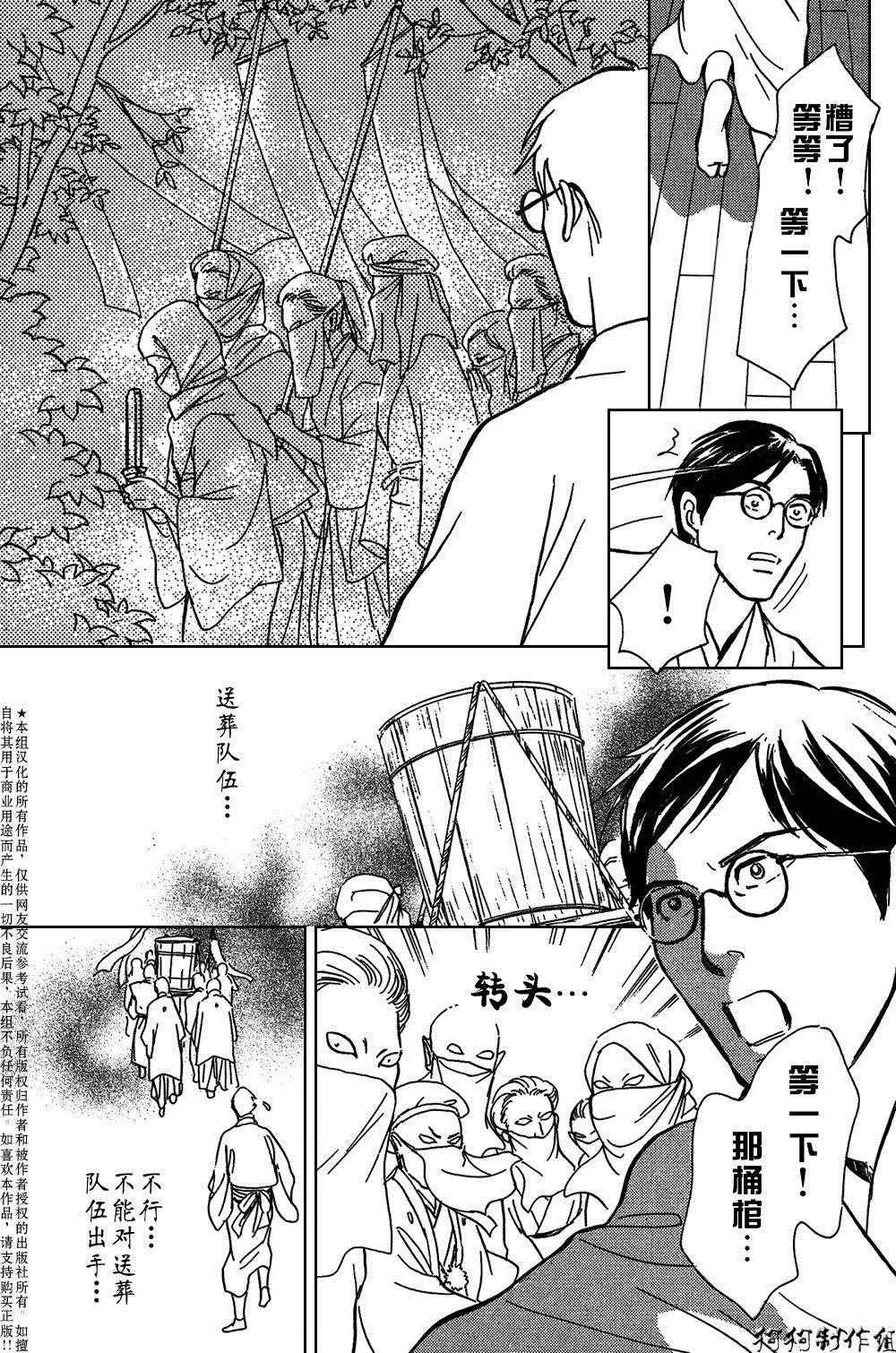 鬼之继承者 第9页