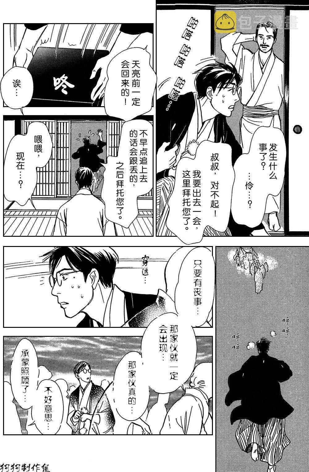 鬼之继承者 第10页