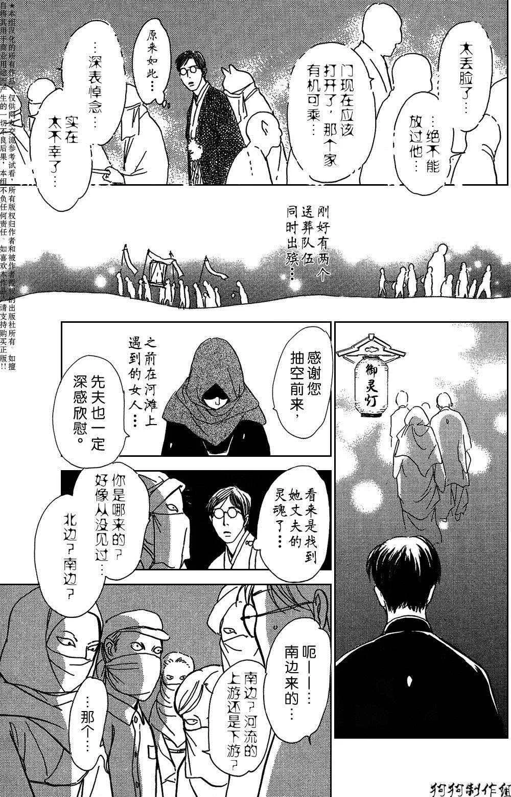 鬼之继承者 第11页