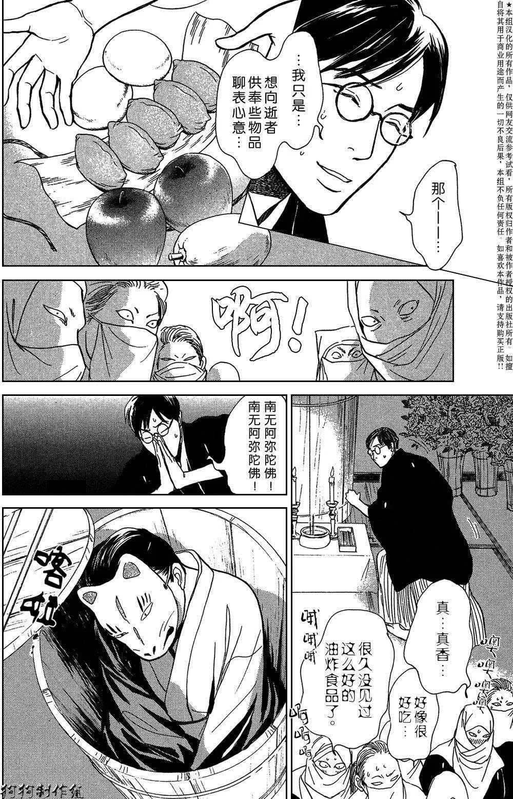 鬼之继承者 第12页