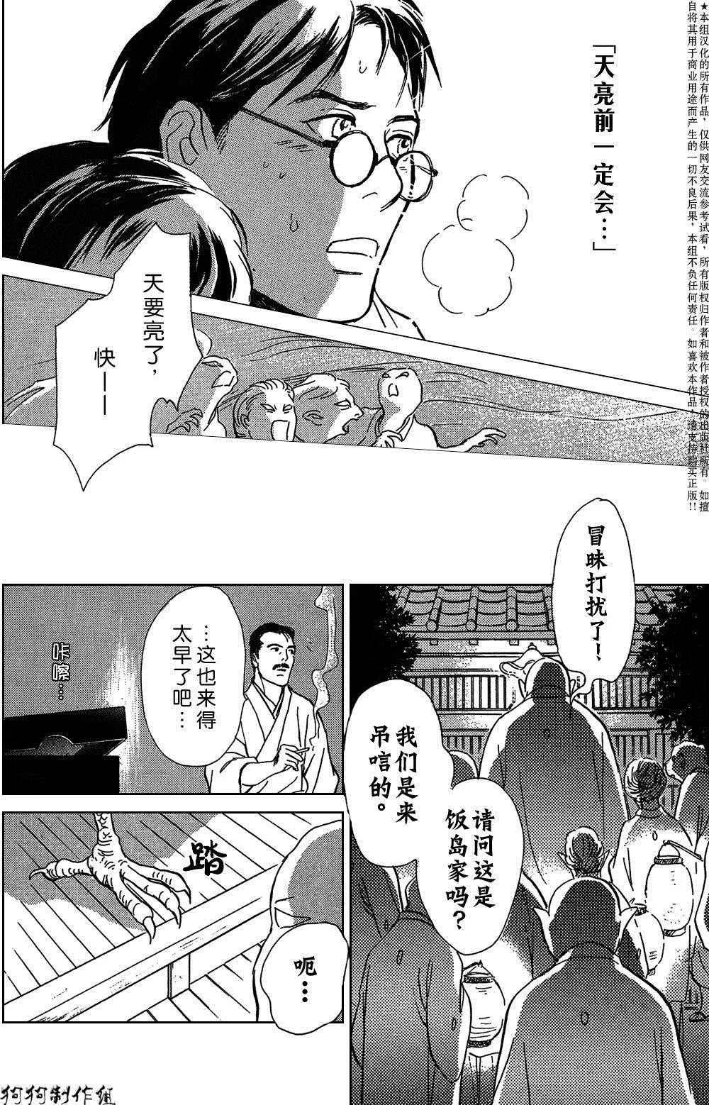 鬼之继承者 第14页