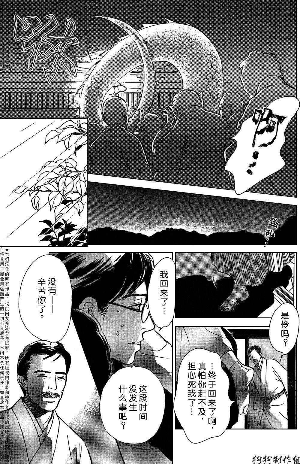 鬼之继承者 第15页