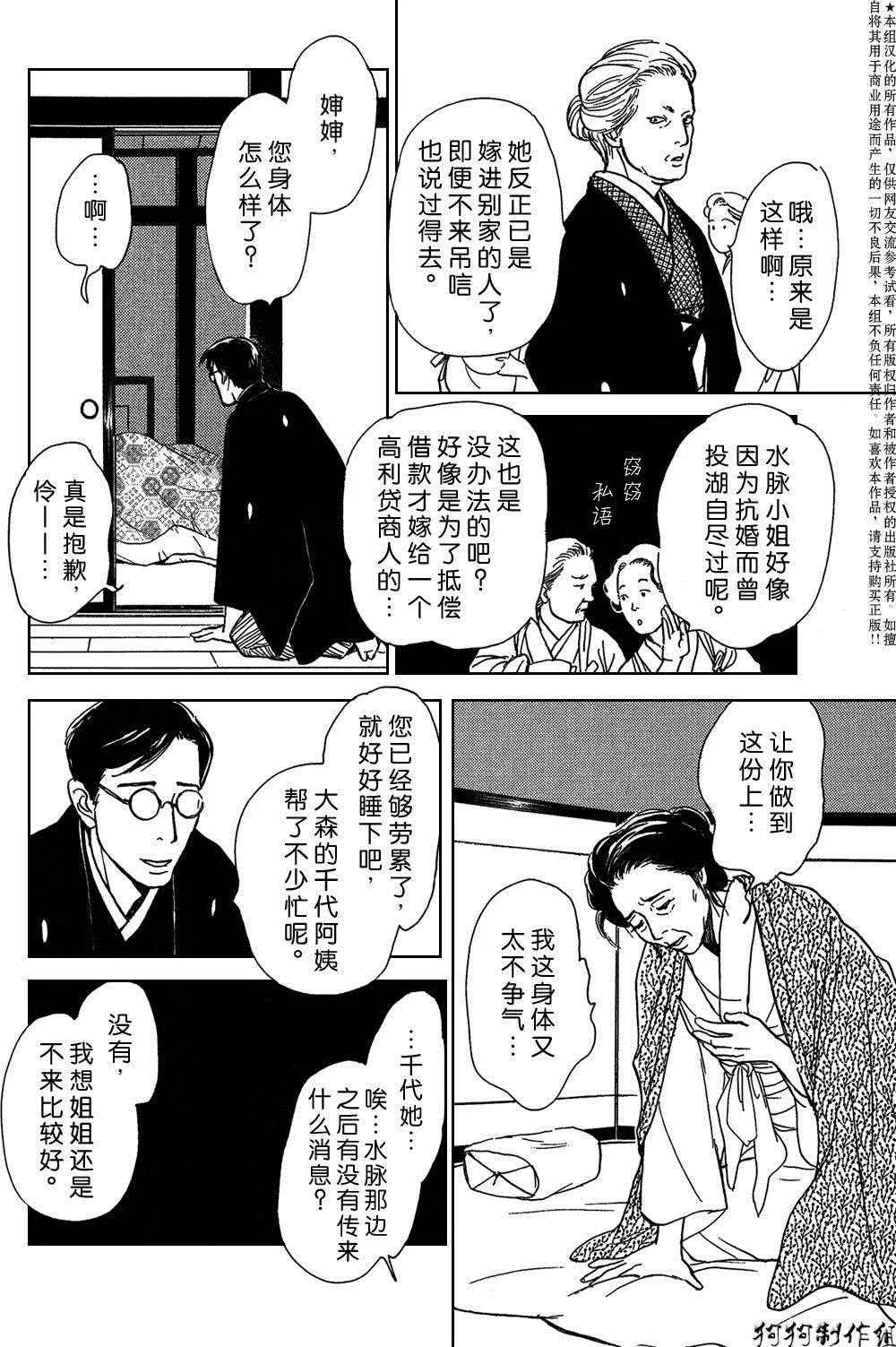 鬼之继承者 第18页
