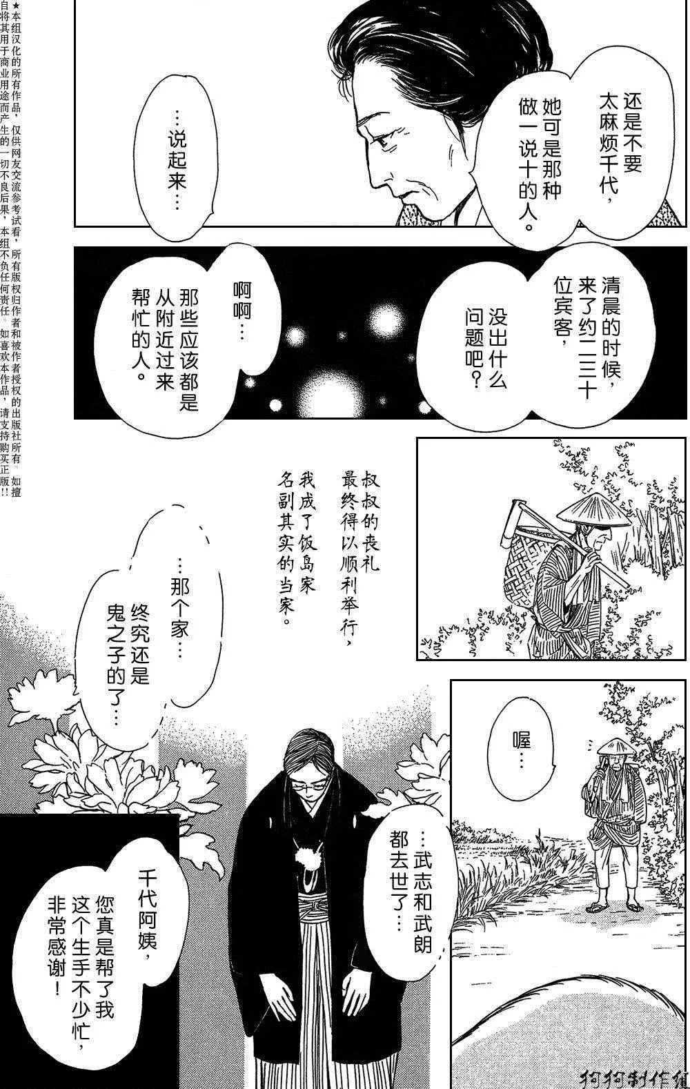 鬼之继承者 第19页