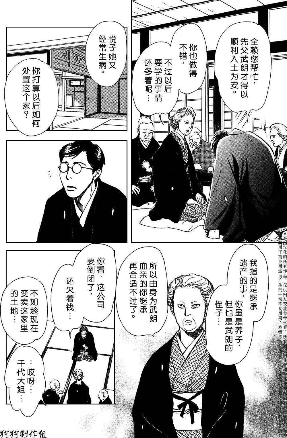鬼之继承者 第20页