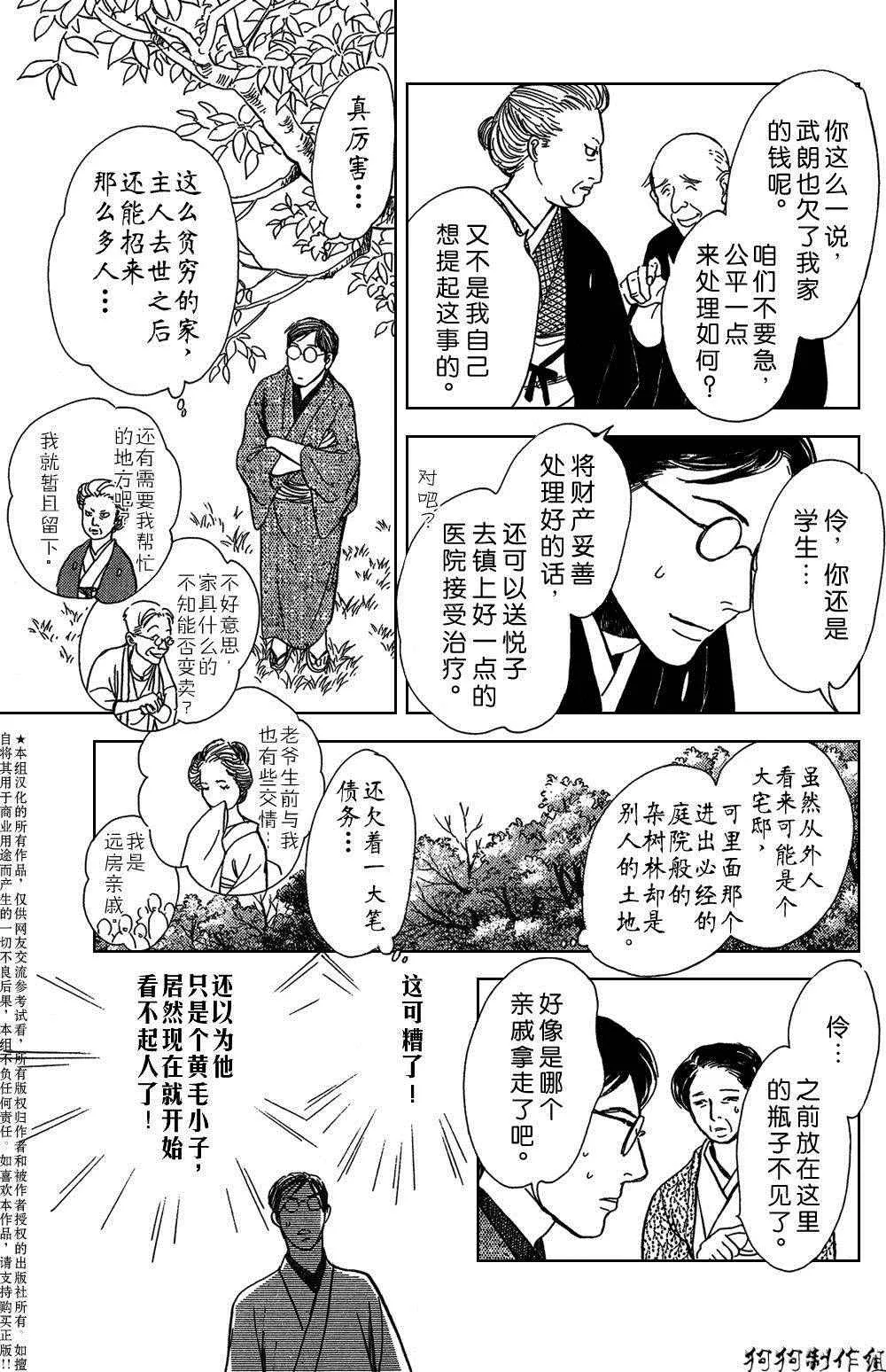 鬼之继承者 第21页