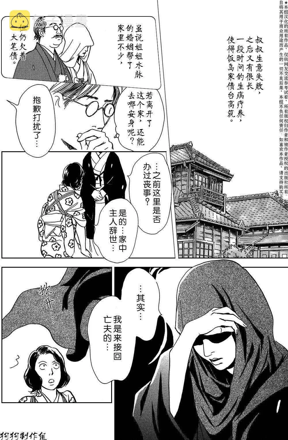 鬼之继承者 第22页