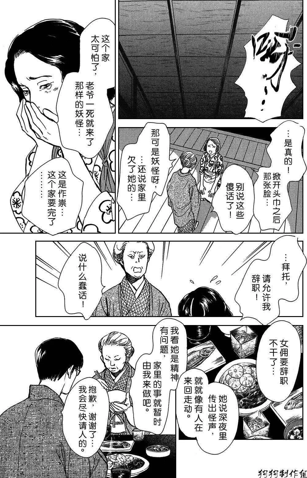 鬼之继承者 第23页
