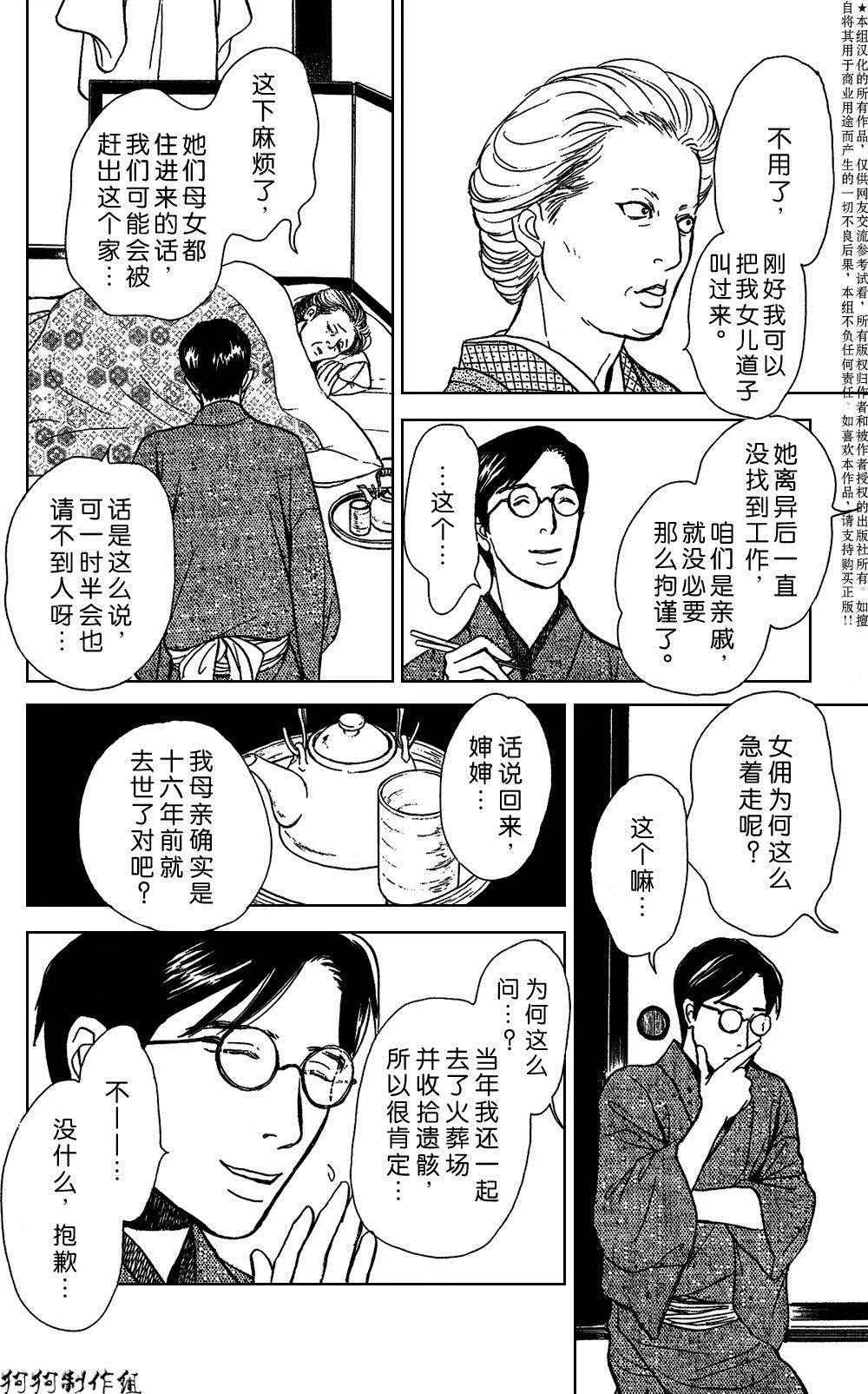 鬼之继承者 第24页