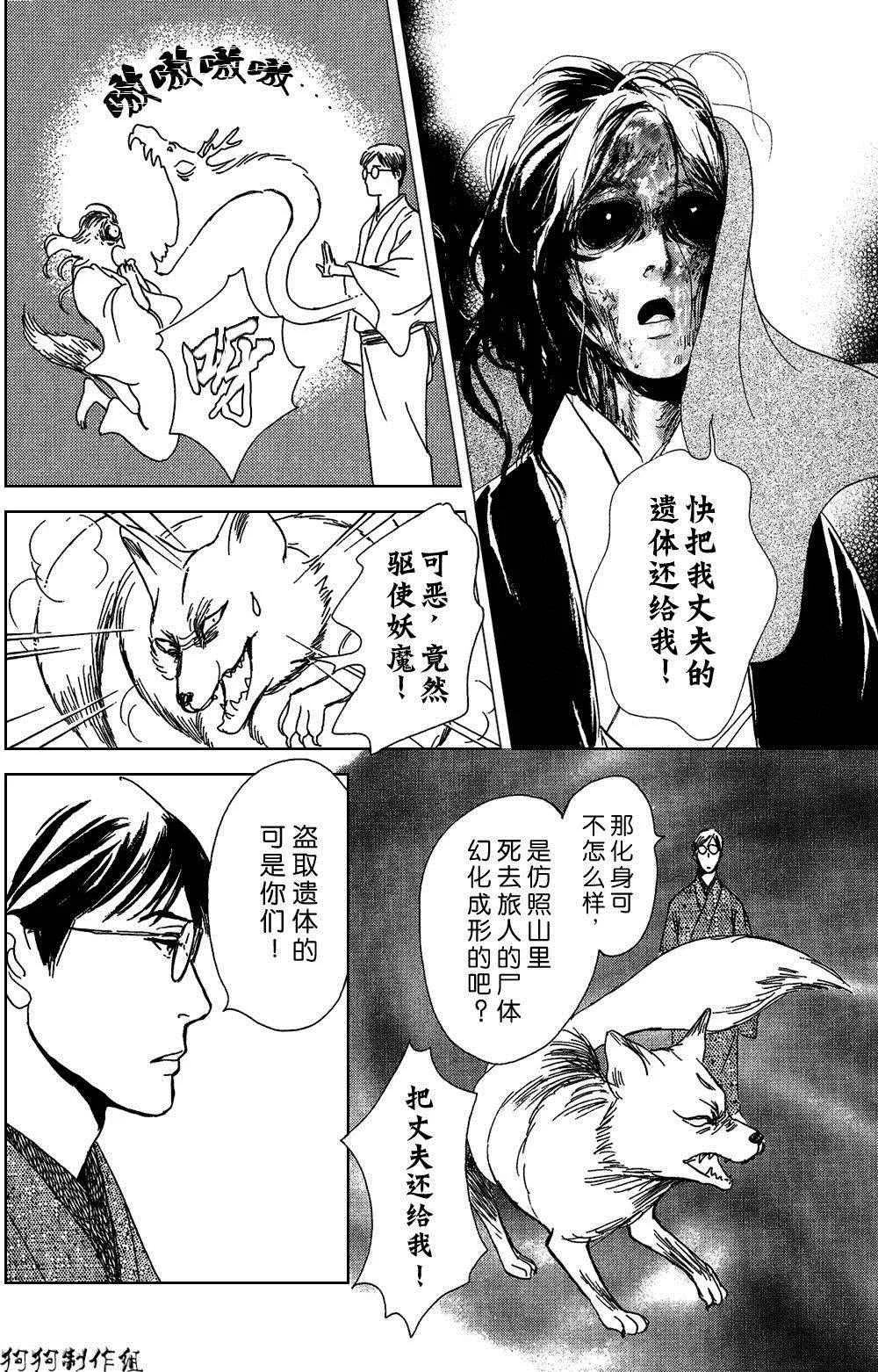鬼之继承者 第26页