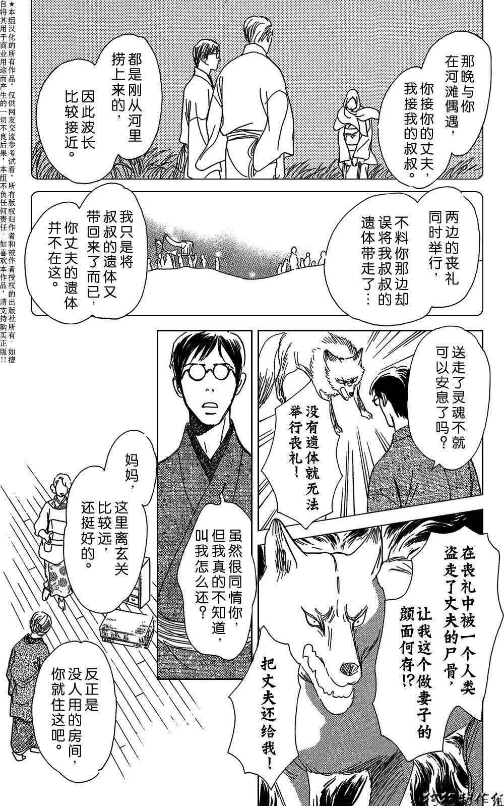 鬼之继承者 第27页