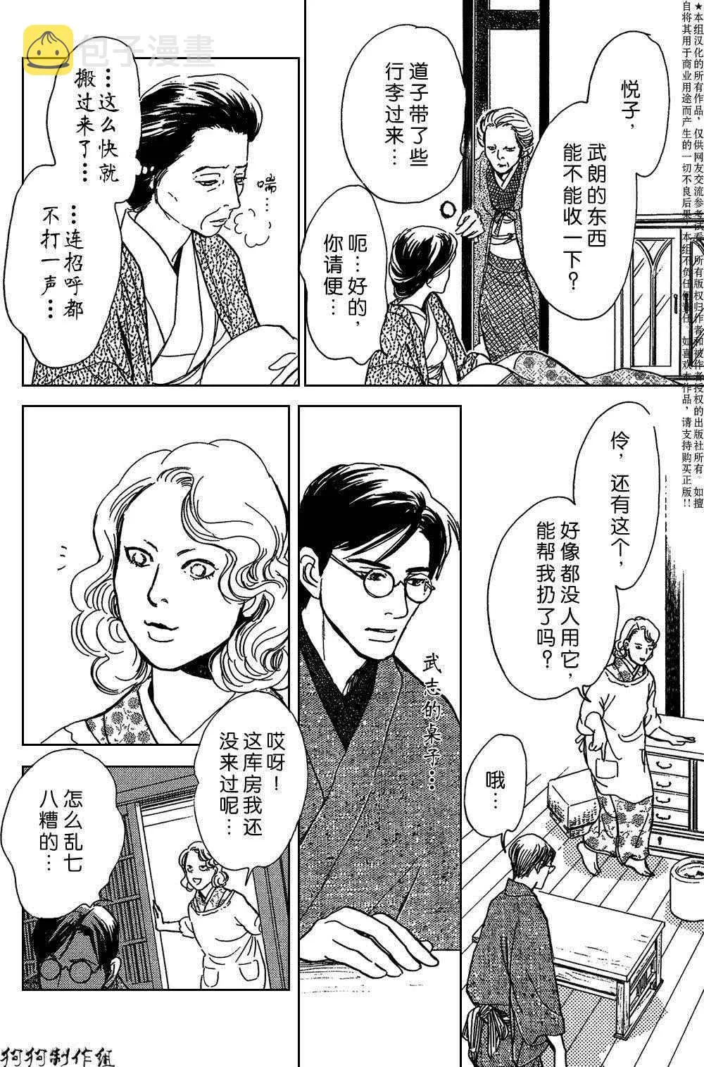 鬼之继承者 第28页