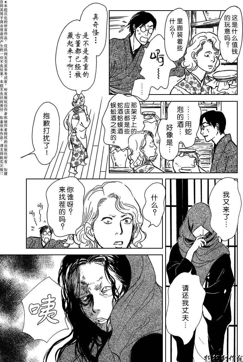 鬼之继承者 第29页