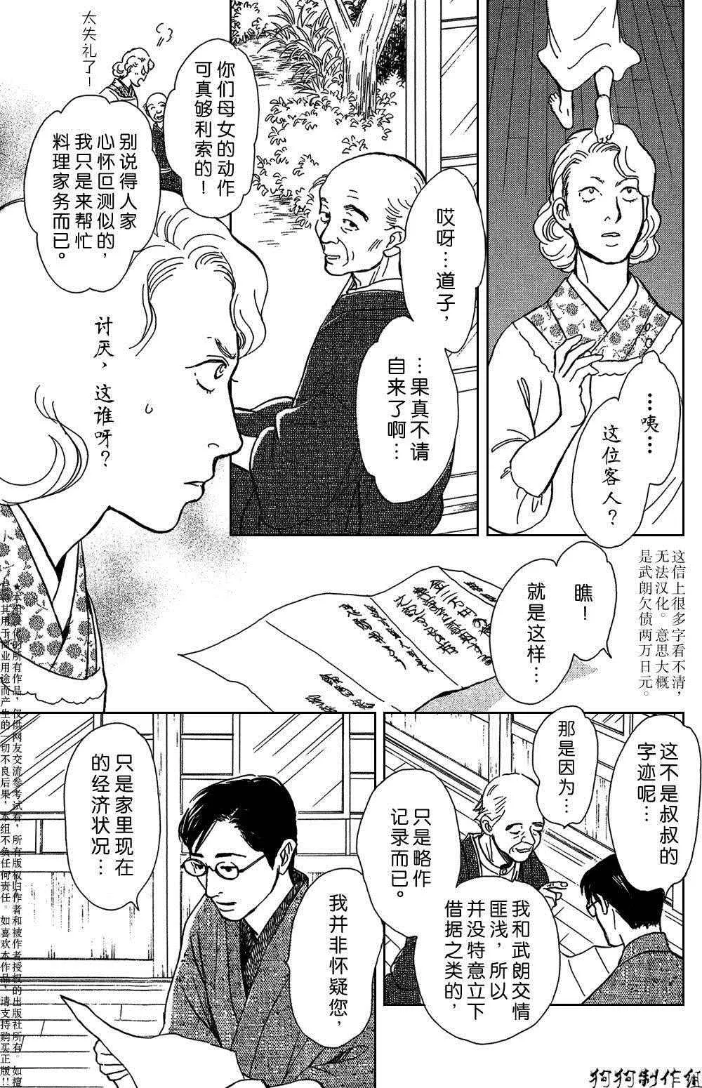 鬼之继承者 第31页