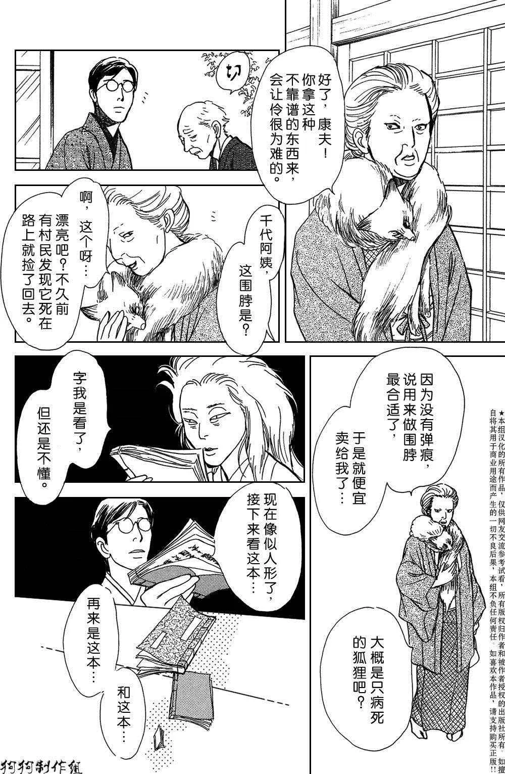鬼之继承者 第32页