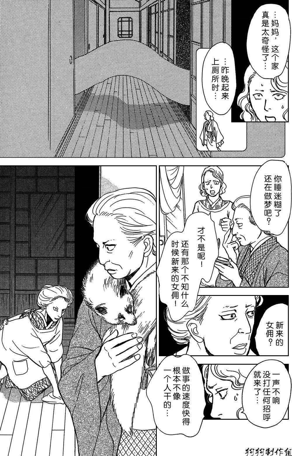 鬼之继承者 第33页