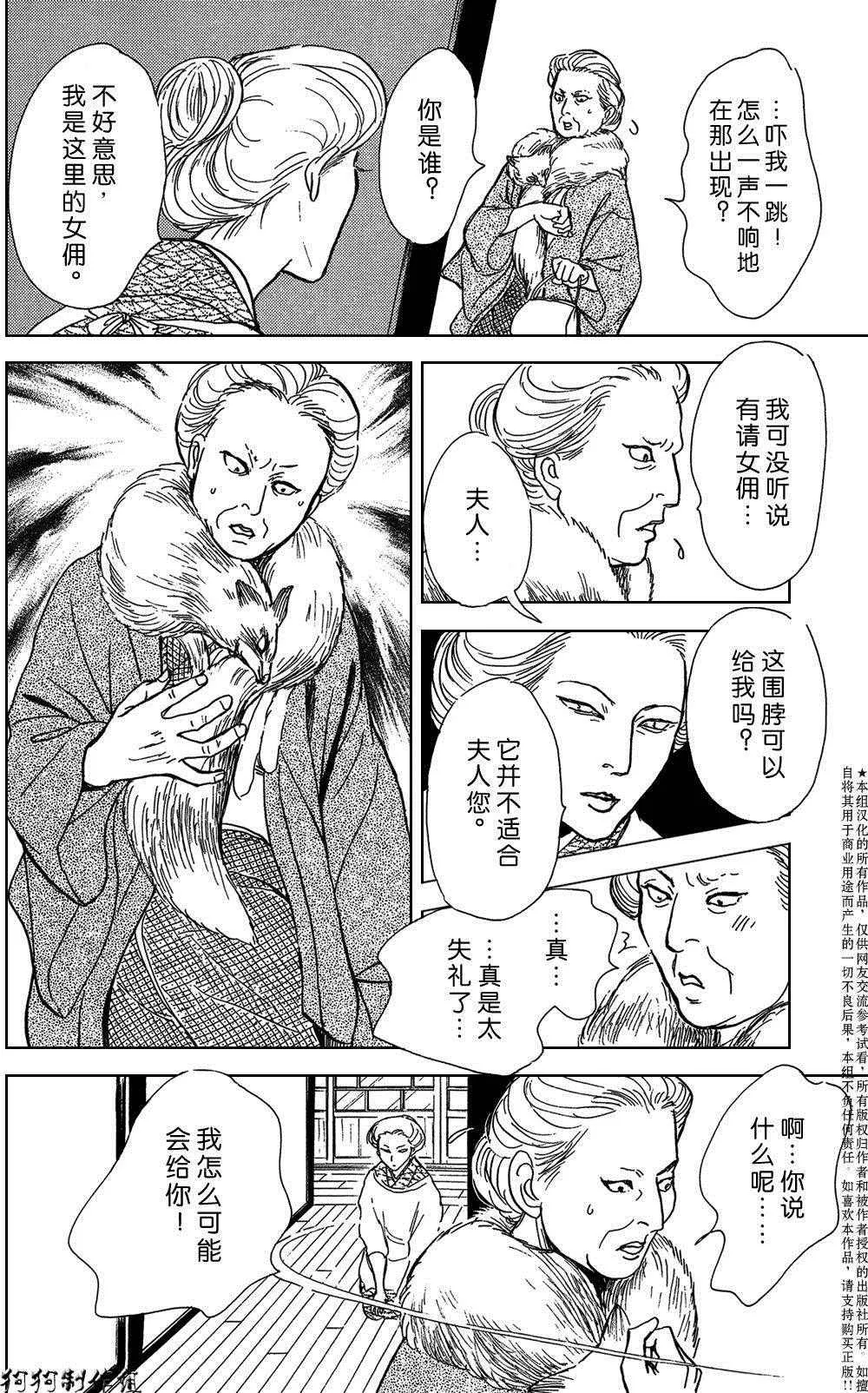 鬼之继承者 第34页