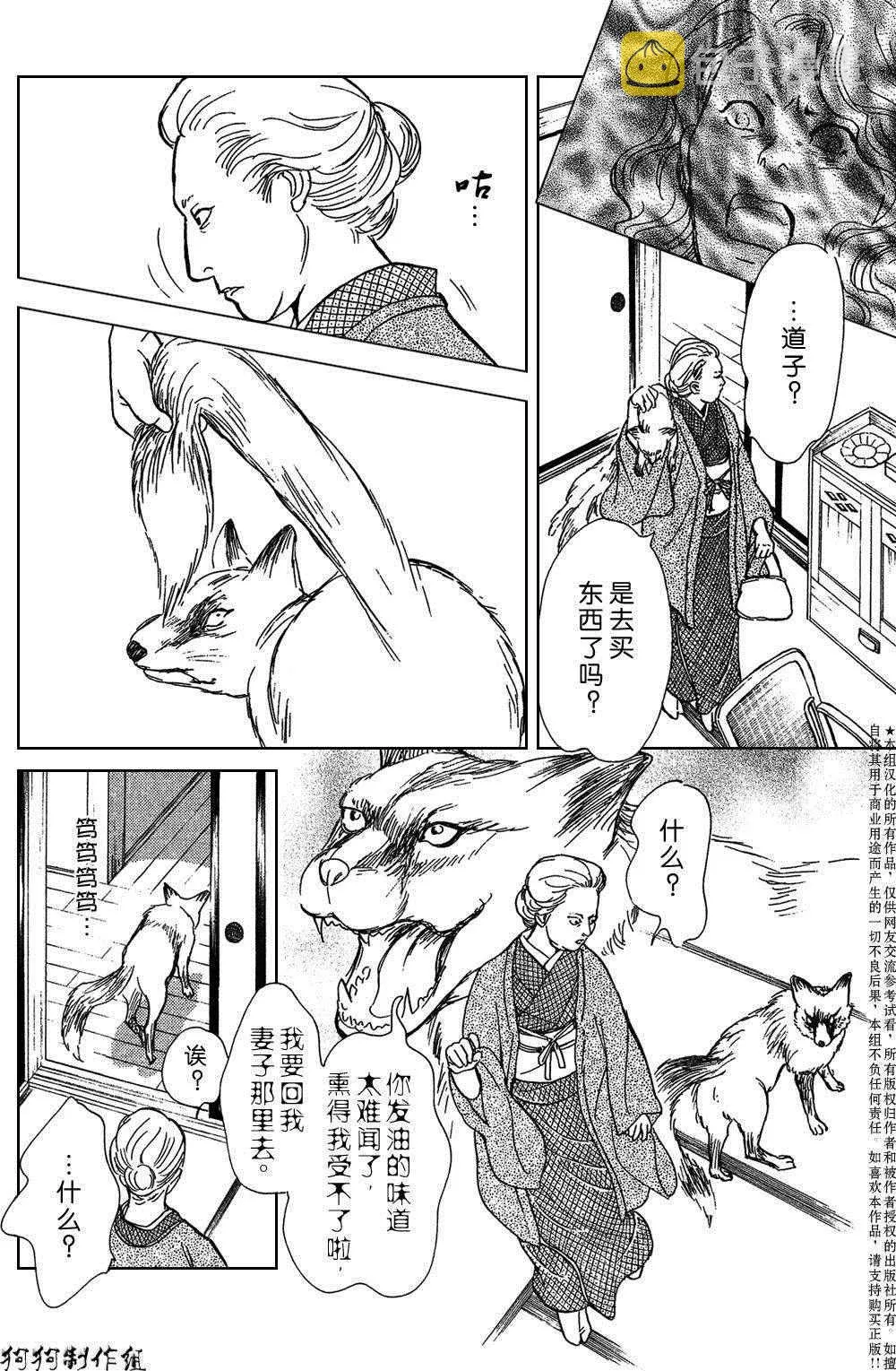 鬼之继承者 第36页