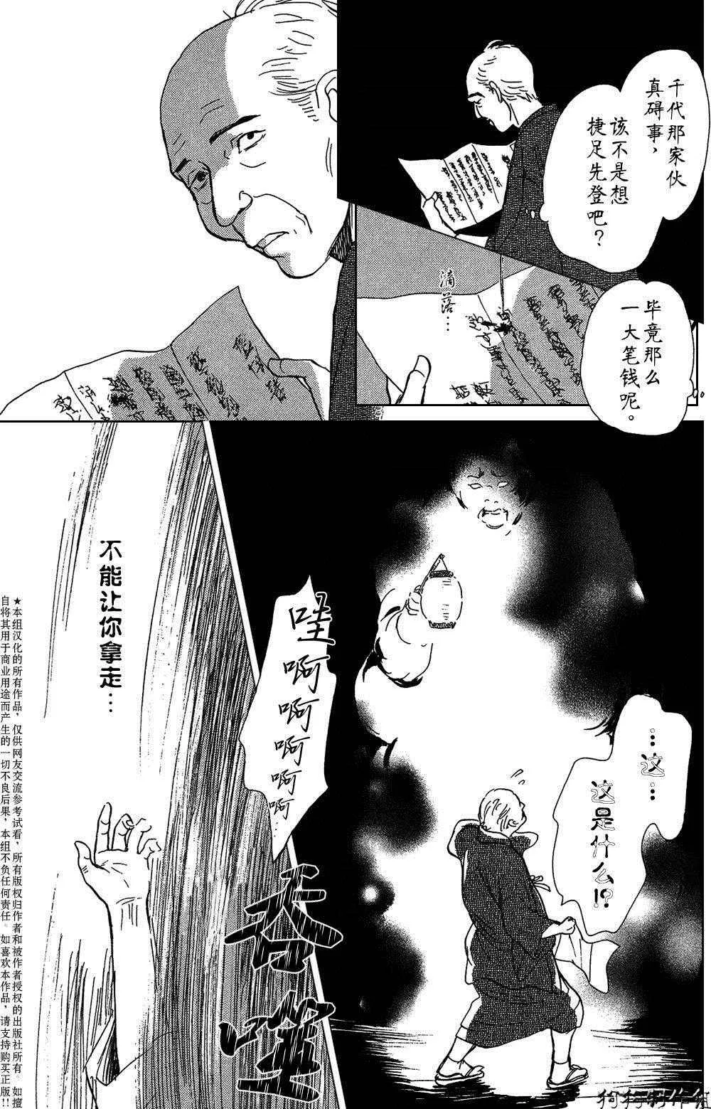 鬼之继承者 第37页