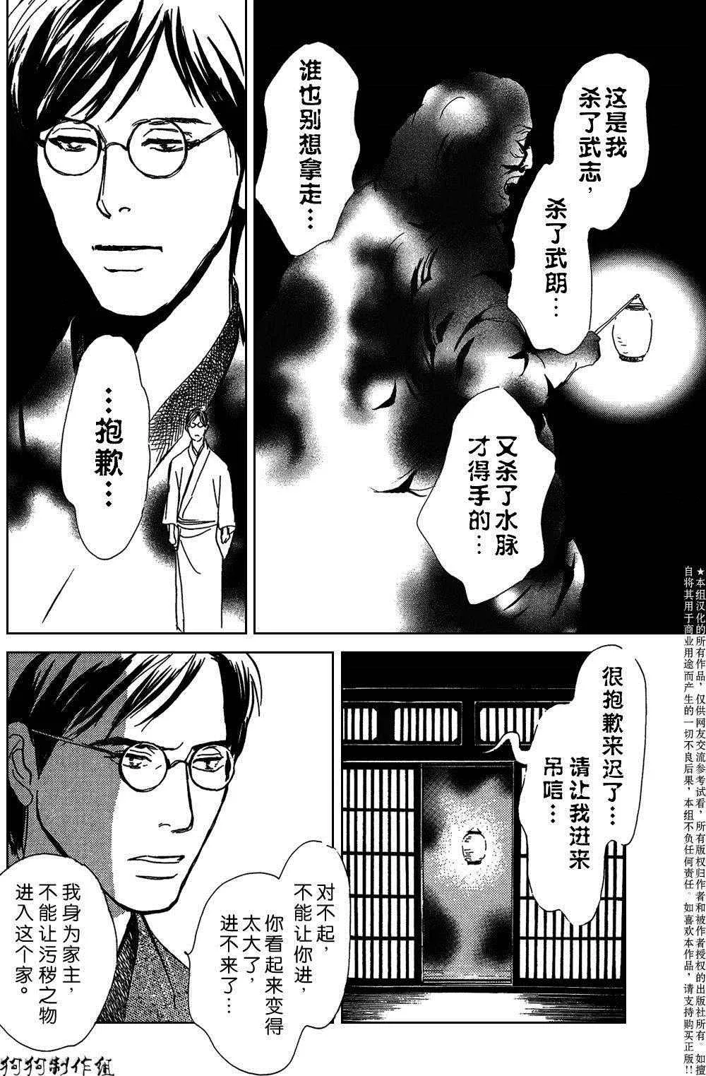 鬼之继承者 第38页