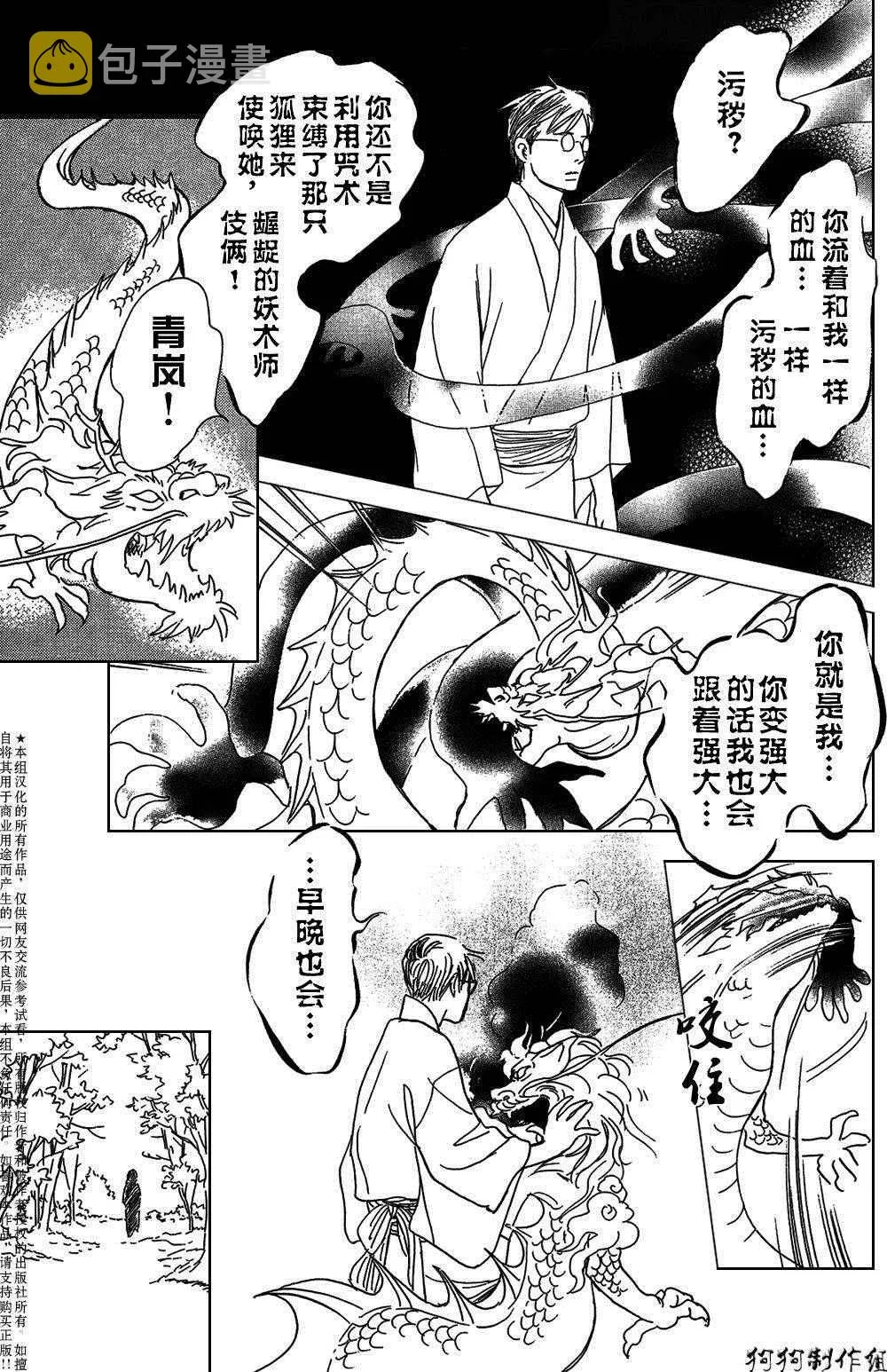 鬼之继承者 第39页