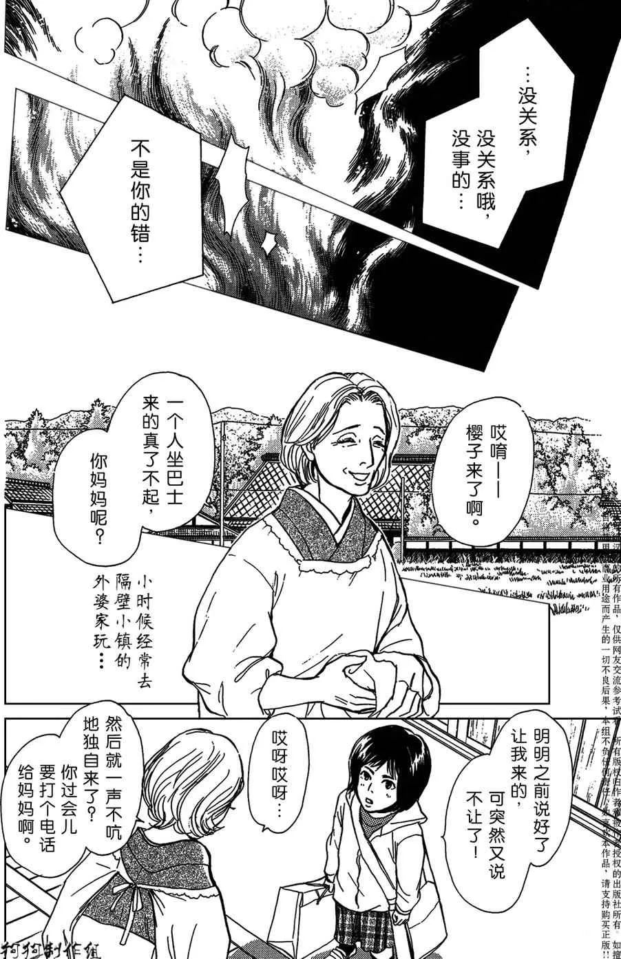 母亲的器量 第2页