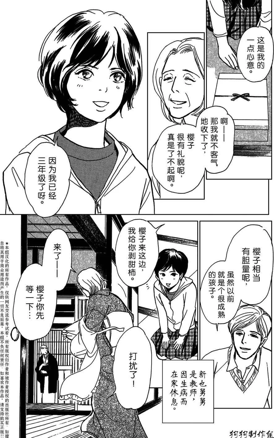 母亲的器量 第3页