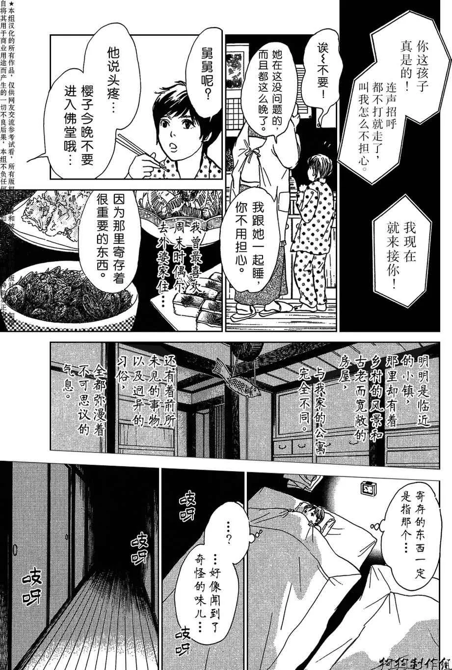 母亲的器量 第7页