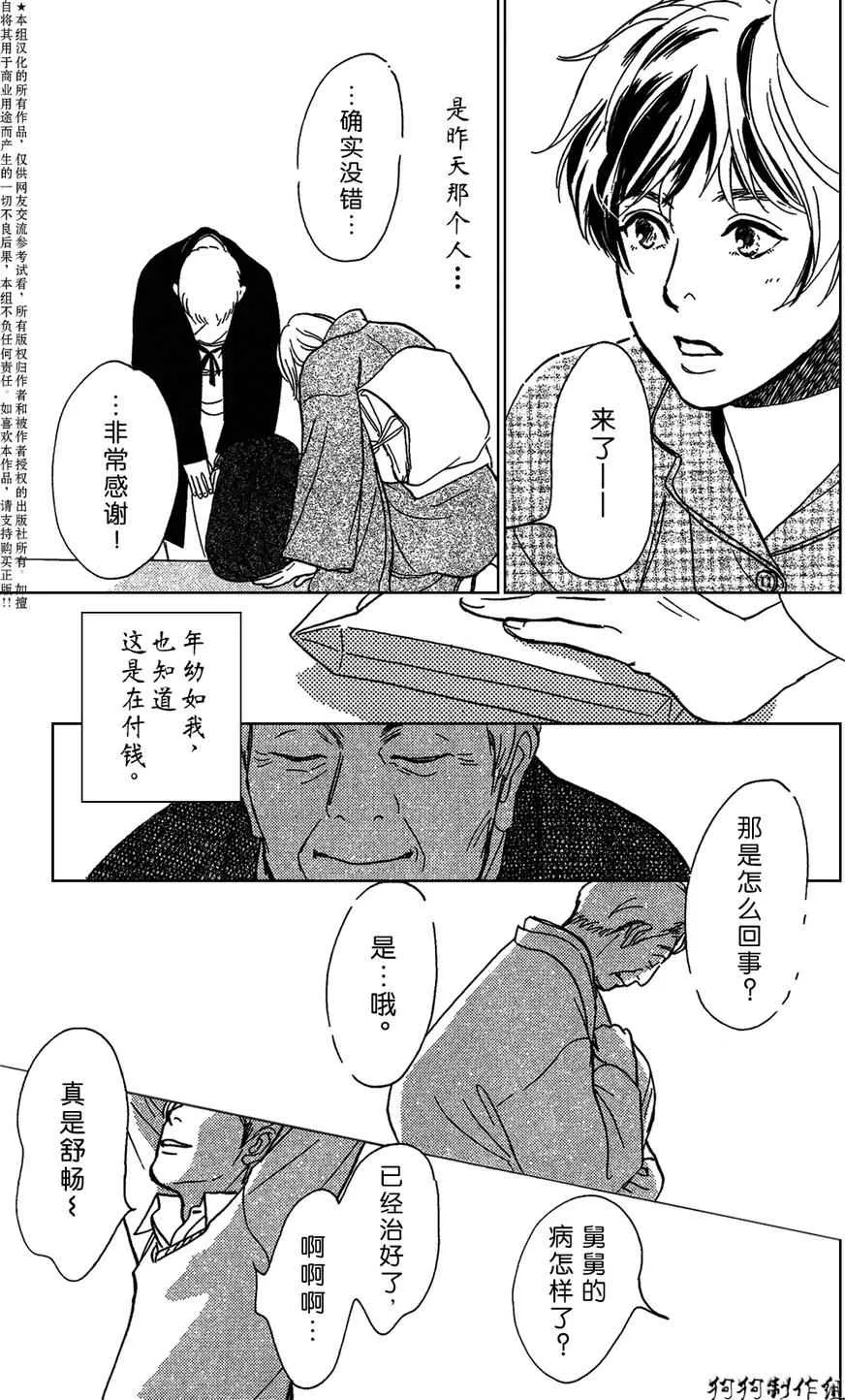母亲的器量 第9页