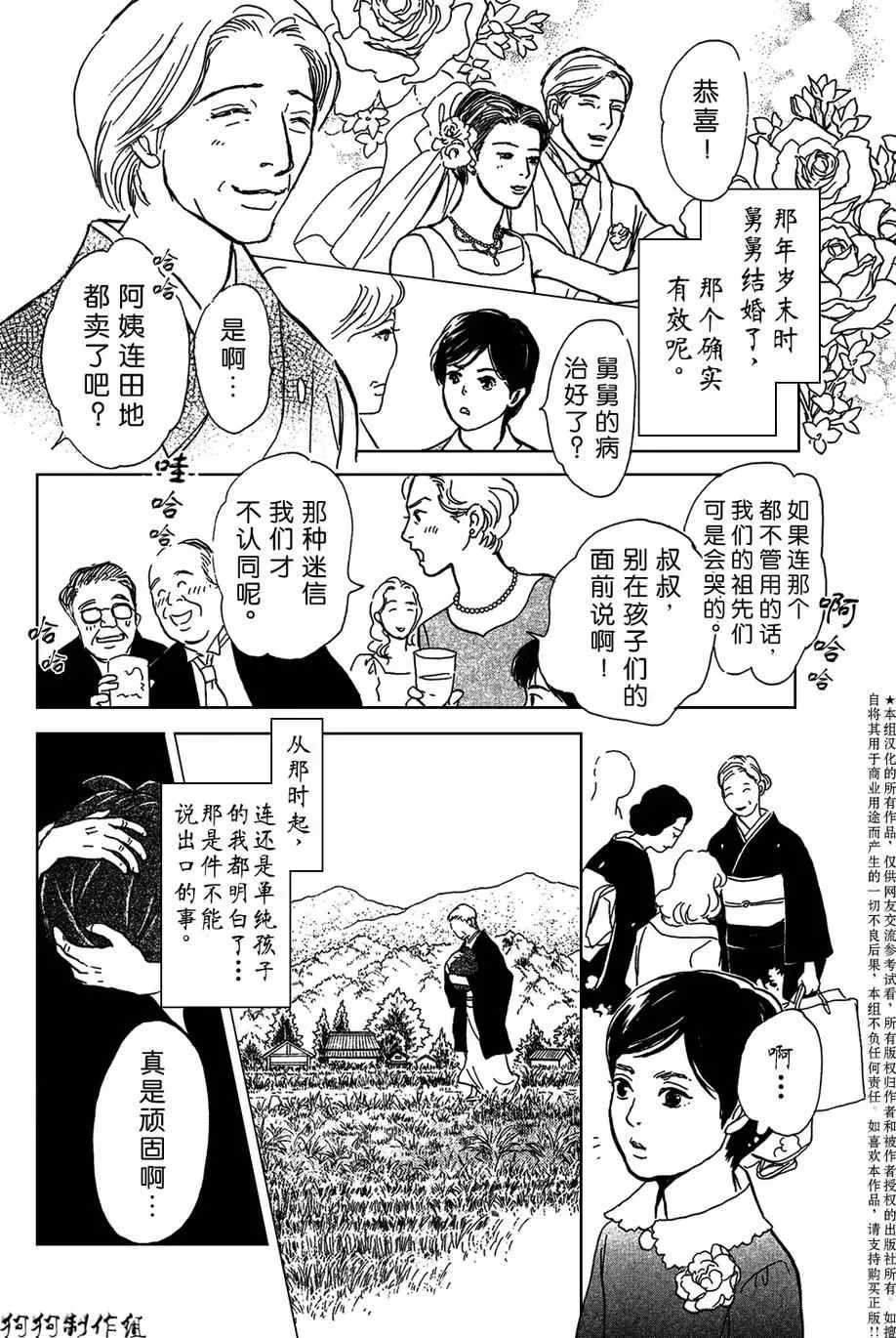母亲的器量 第12页