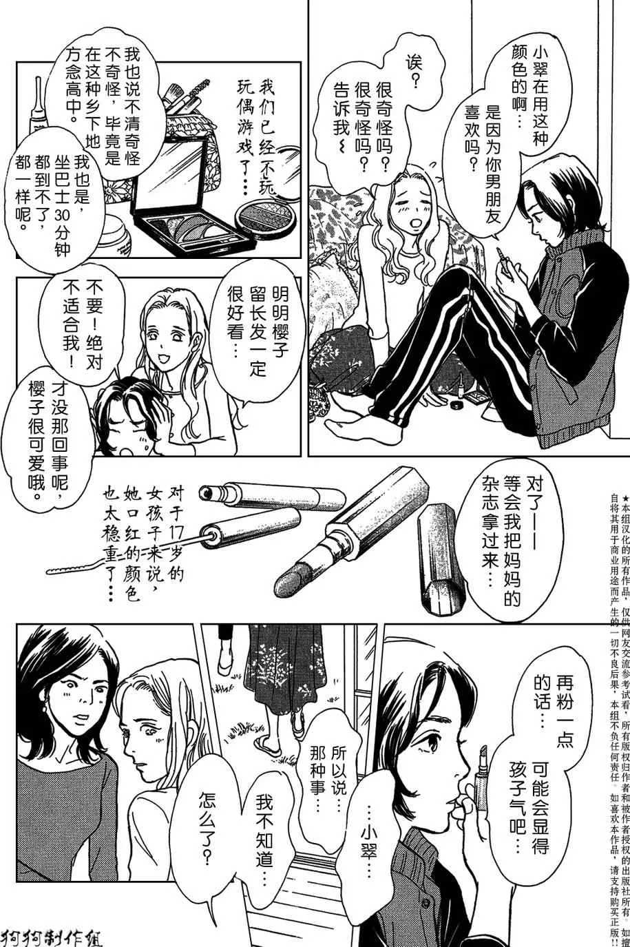 母亲的器量 第14页