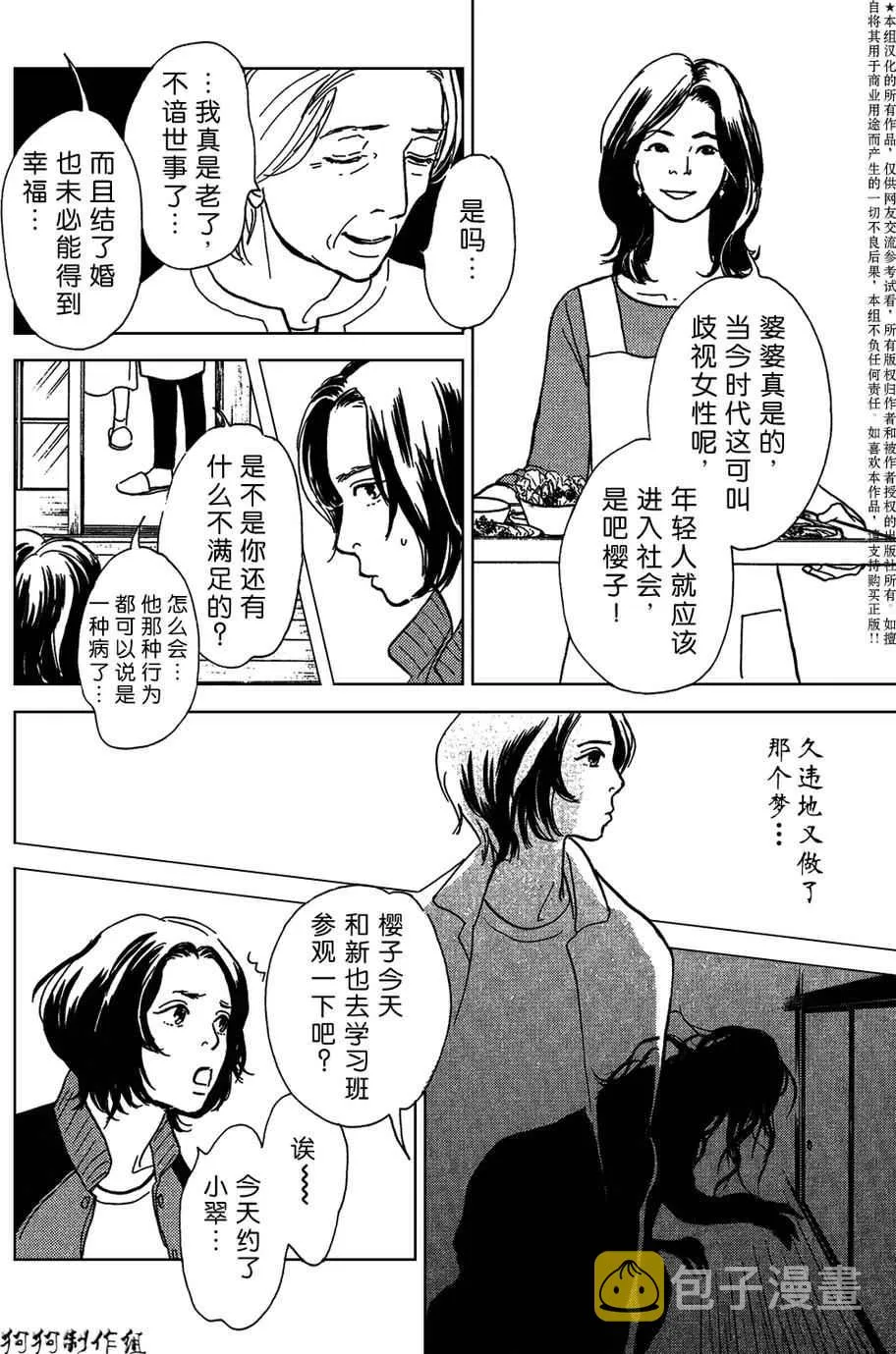 母亲的器量 第16页