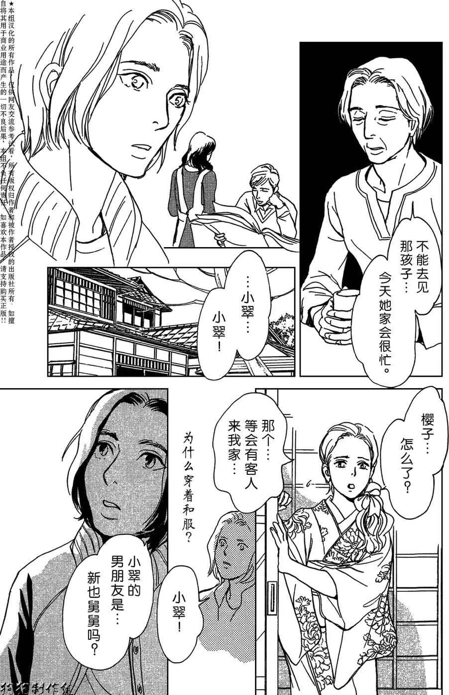 母亲的器量 第17页