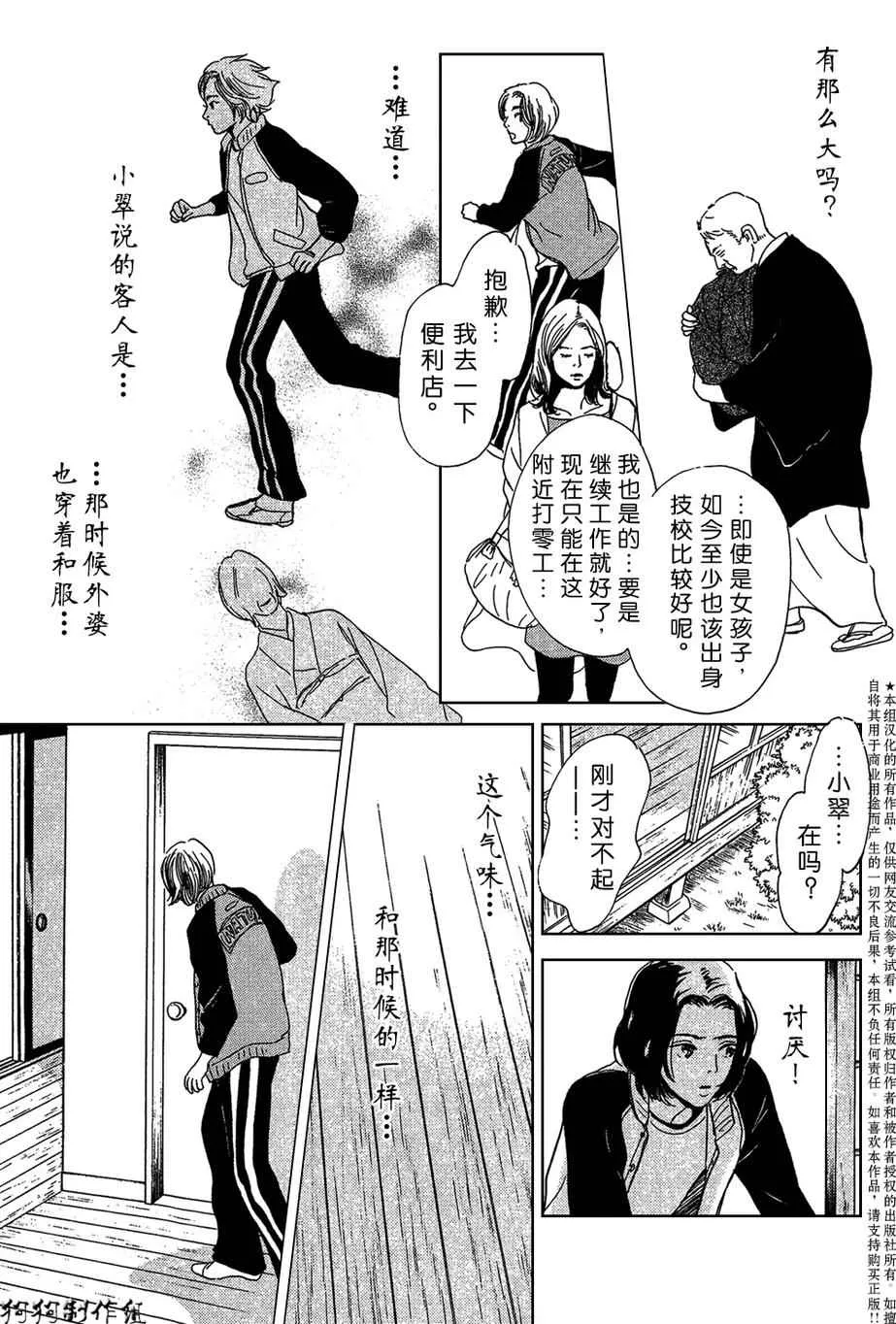 母亲的器量 第19页