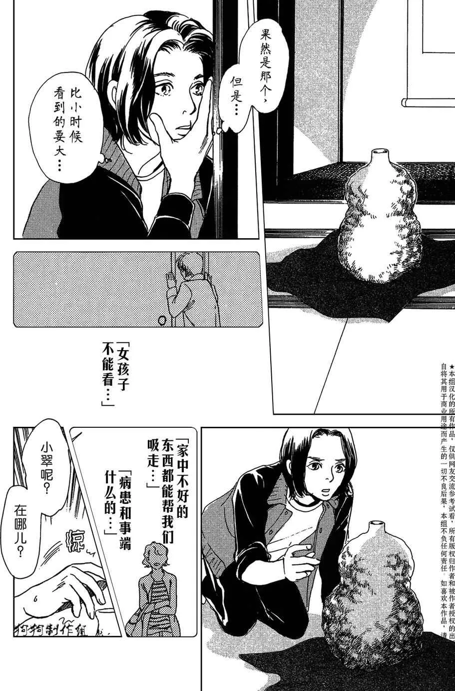 母亲的器量 第20页