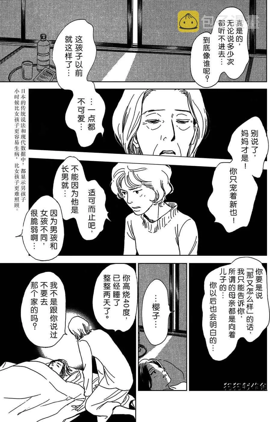 母亲的器量 第23页