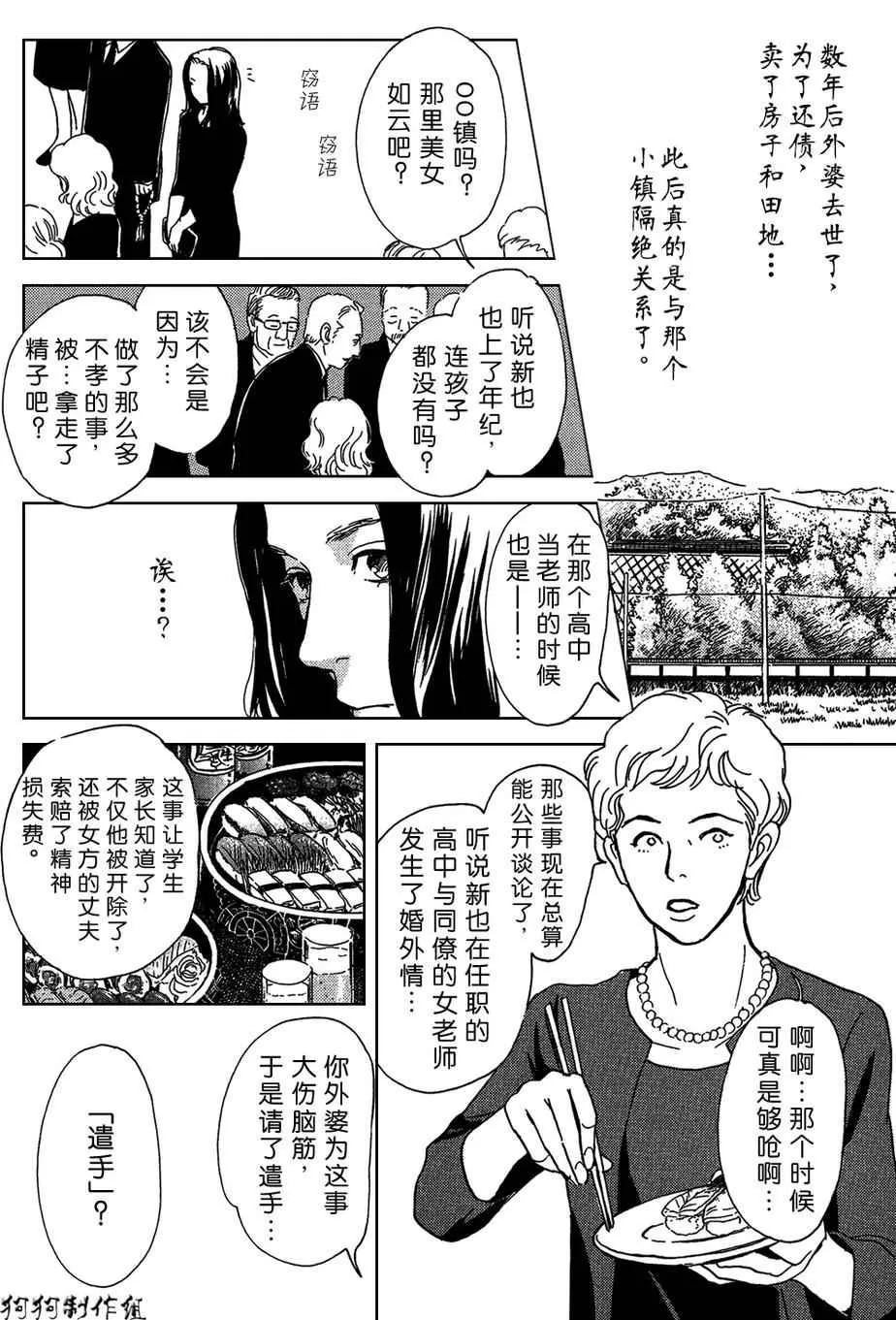 母亲的器量 第26页