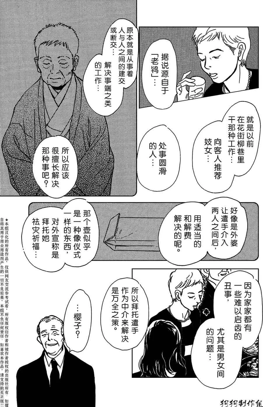 母亲的器量 第27页