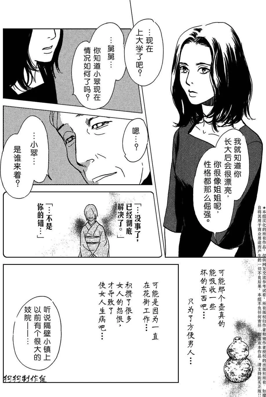 母亲的器量 第28页