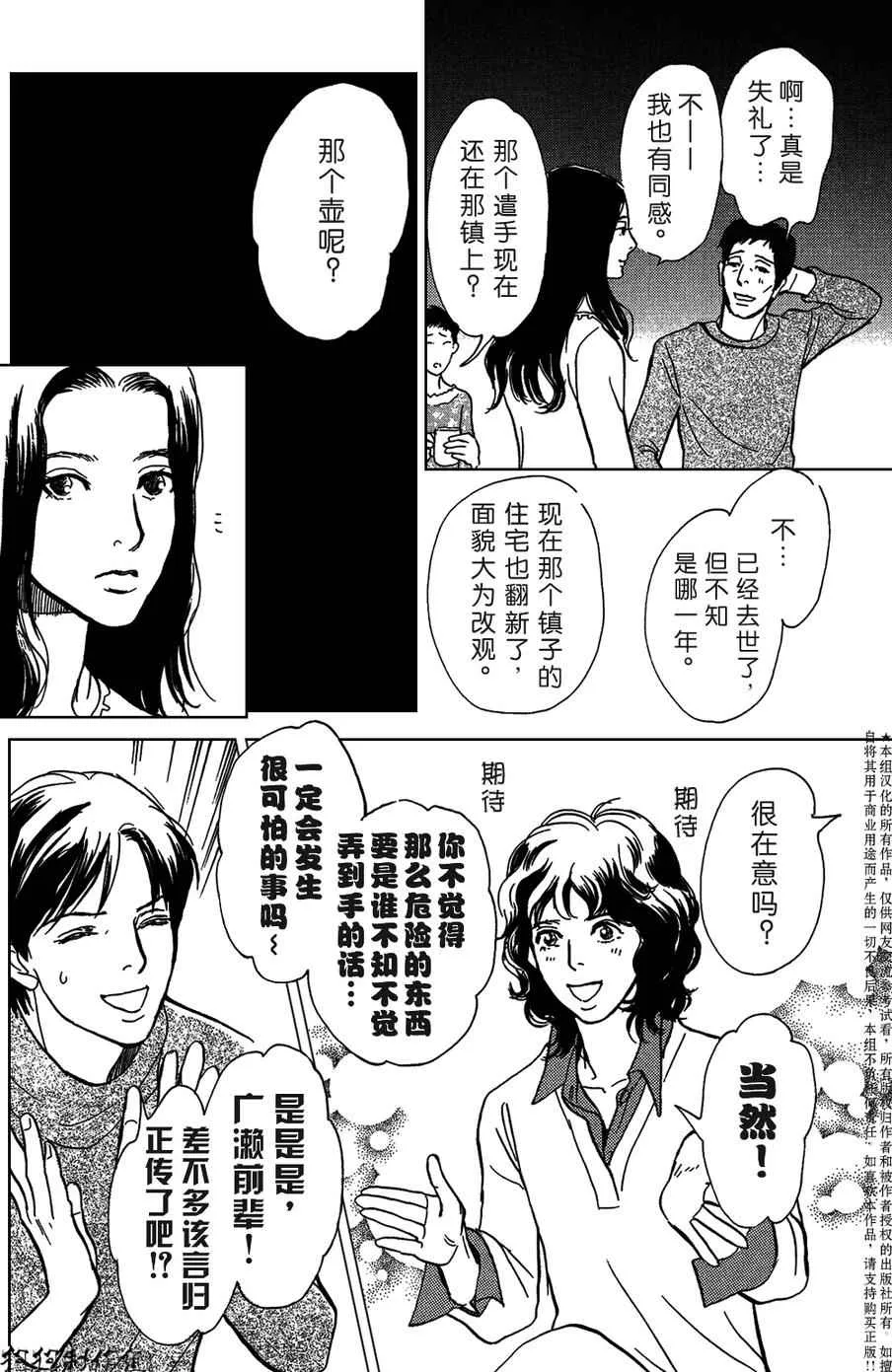 母亲的器量 第30页