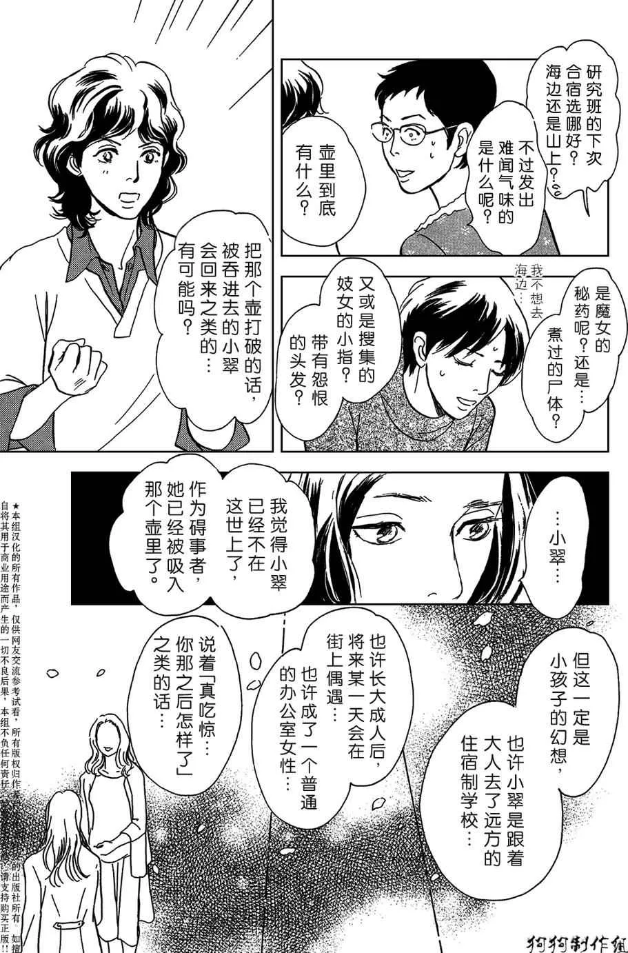 母亲的器量 第31页
