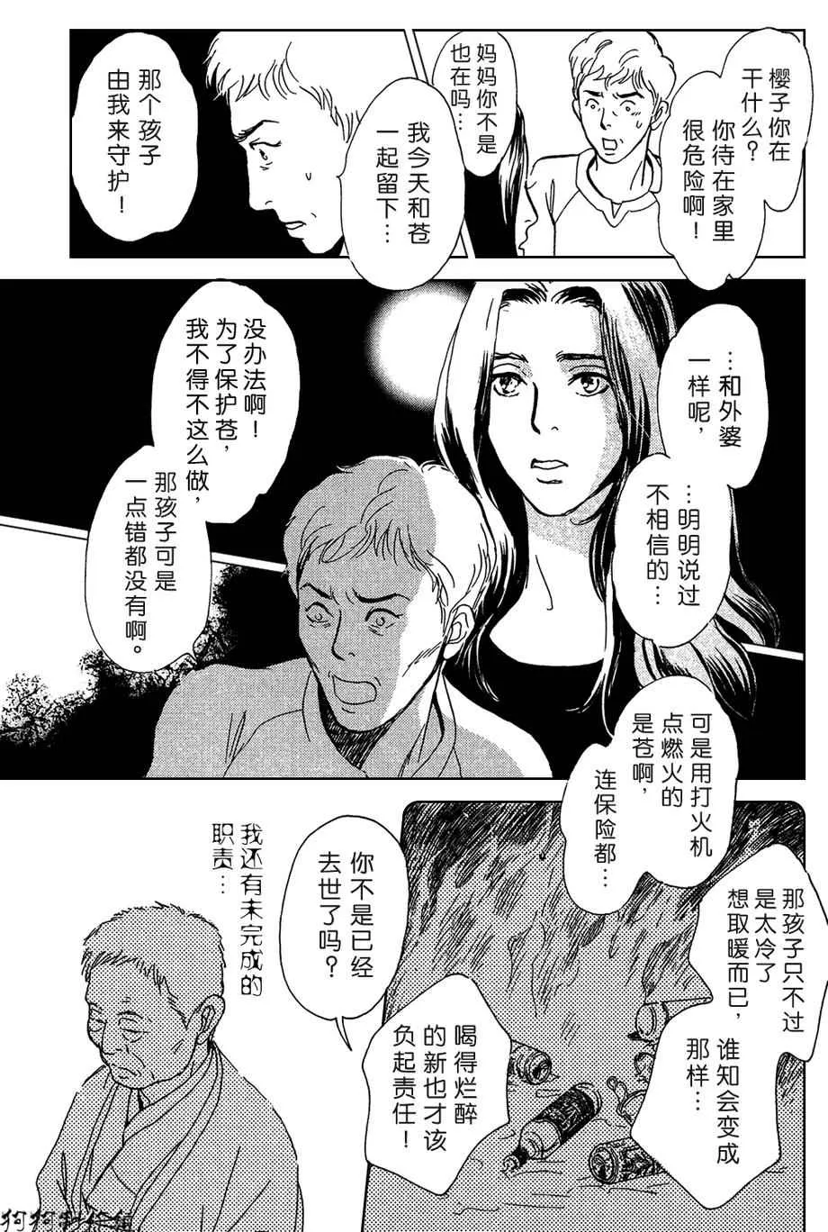 母亲的器量 第37页
