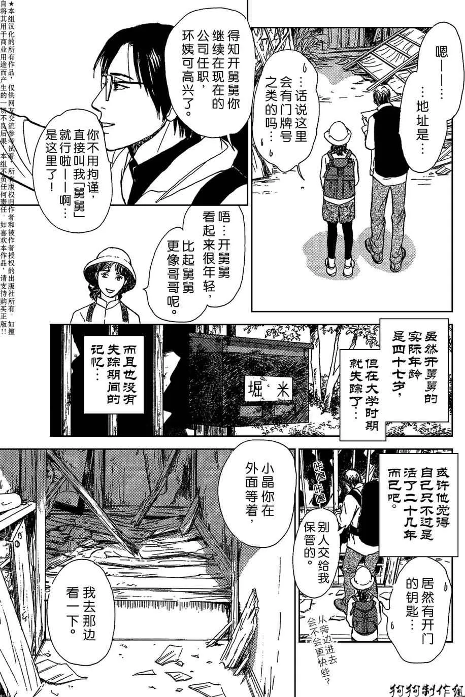 我家的神明 第3页