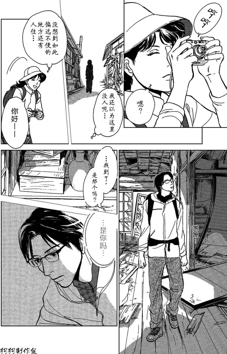 我家的神明 第4页