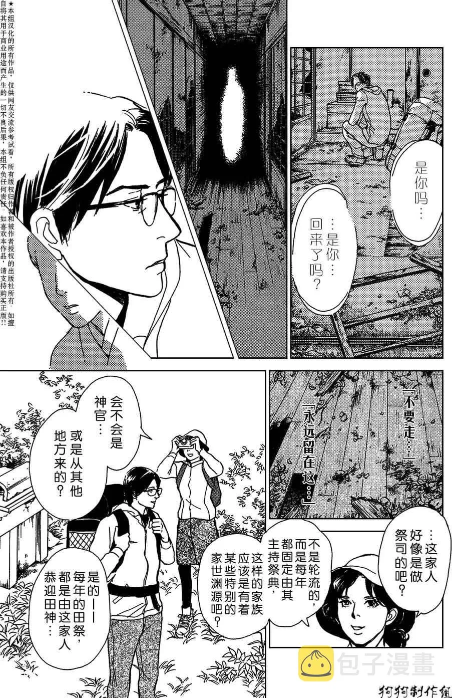 我家的神明 第5页