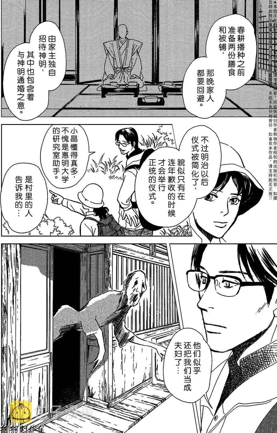 我家的神明 第6页